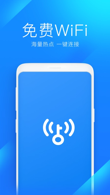 WiFi密码连接钥匙1