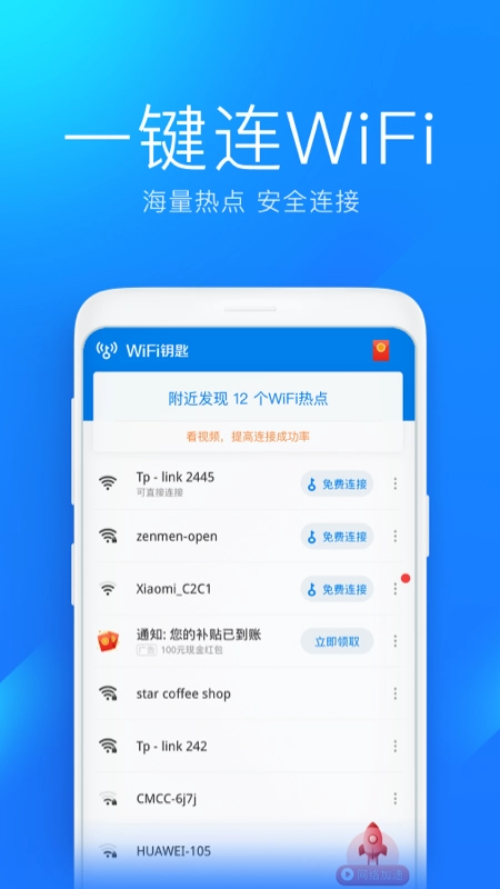 WiFi密码连接钥匙3