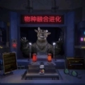 物种进化融合