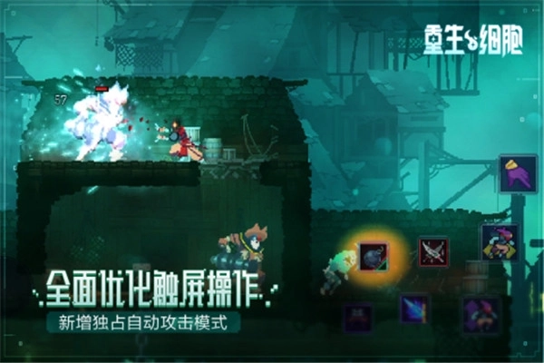 重生细胞中文版