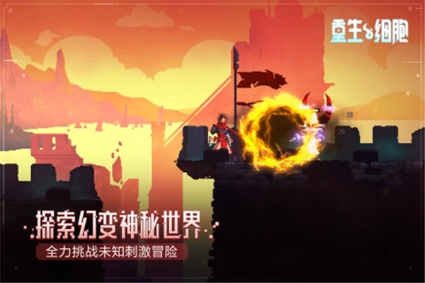 重生细胞中文版