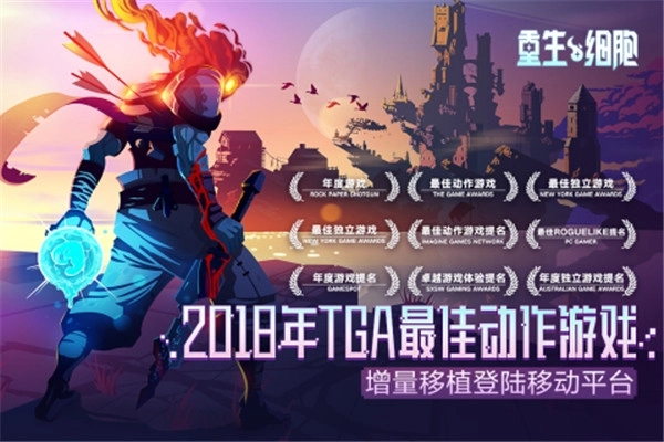 重生细胞中文版