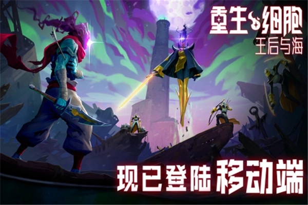 重生细胞中文版