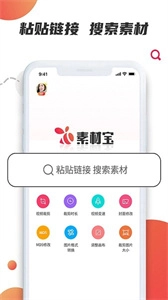 素材宝免费版2