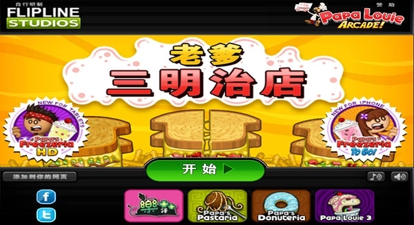 老爹三明治店汉化版2