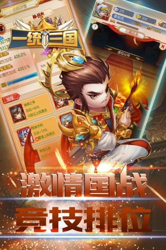 一统三国