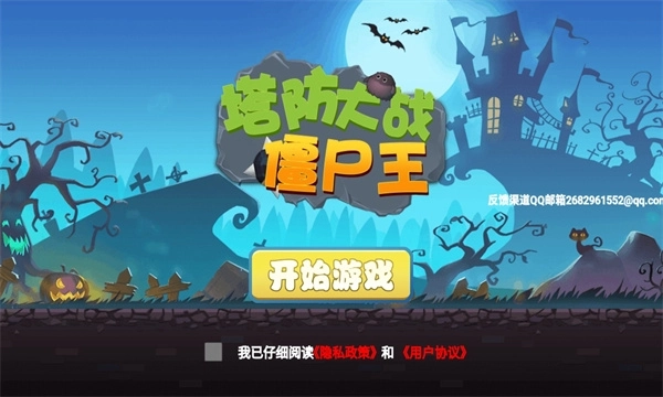 塔防大战僵尸王2