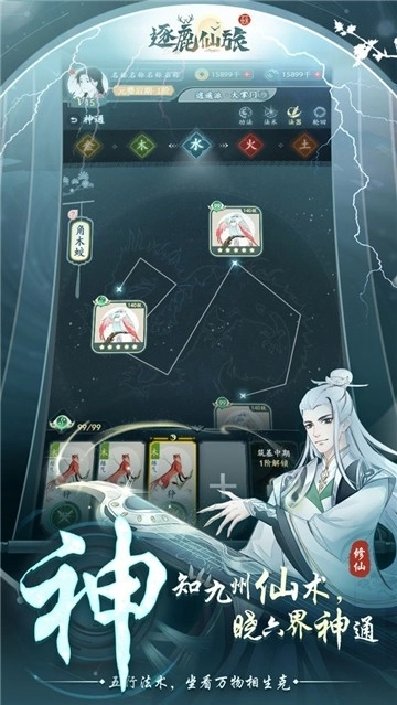 逐鹿仙旅2