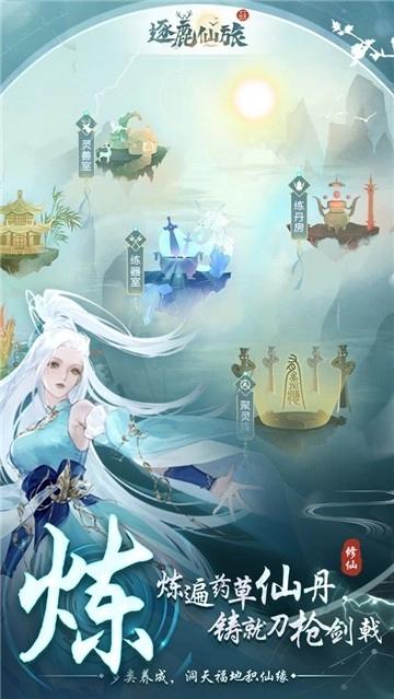 逐鹿仙旅手机下载