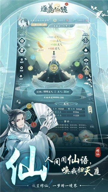 逐鹿仙旅3