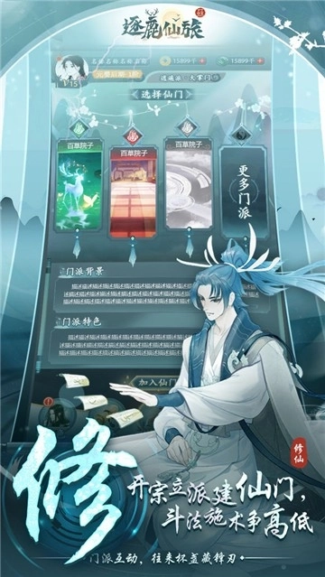逐鹿仙旅4