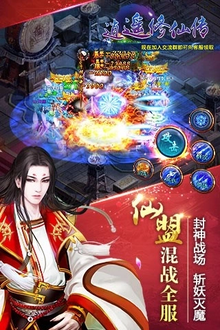 逍遥修仙传1