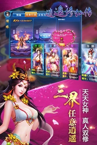 逍遥修仙传单机版下载
