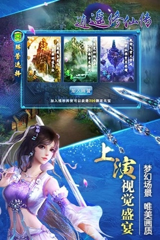 逍遥修仙传单机版下载