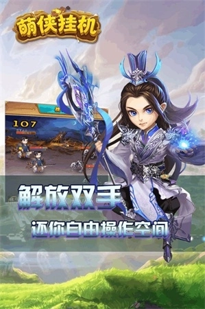 萌侠挂机完整版下载