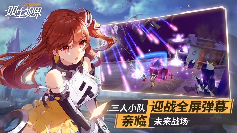 双生视界新版最新下载