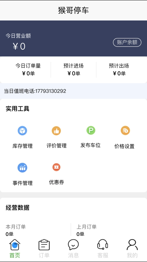 猴哥停哪3