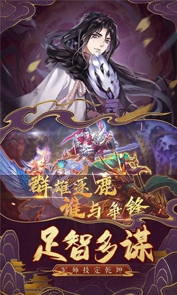 真战三国3