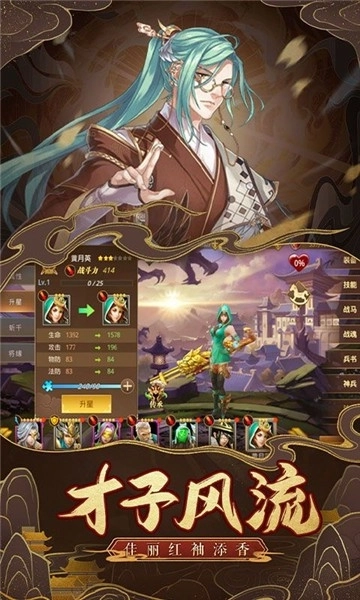 真战三国2