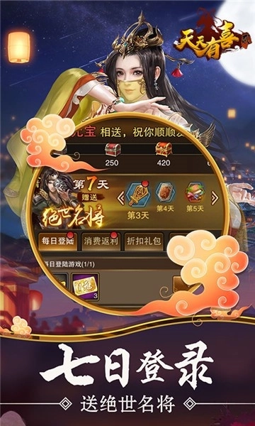 天天有喜25