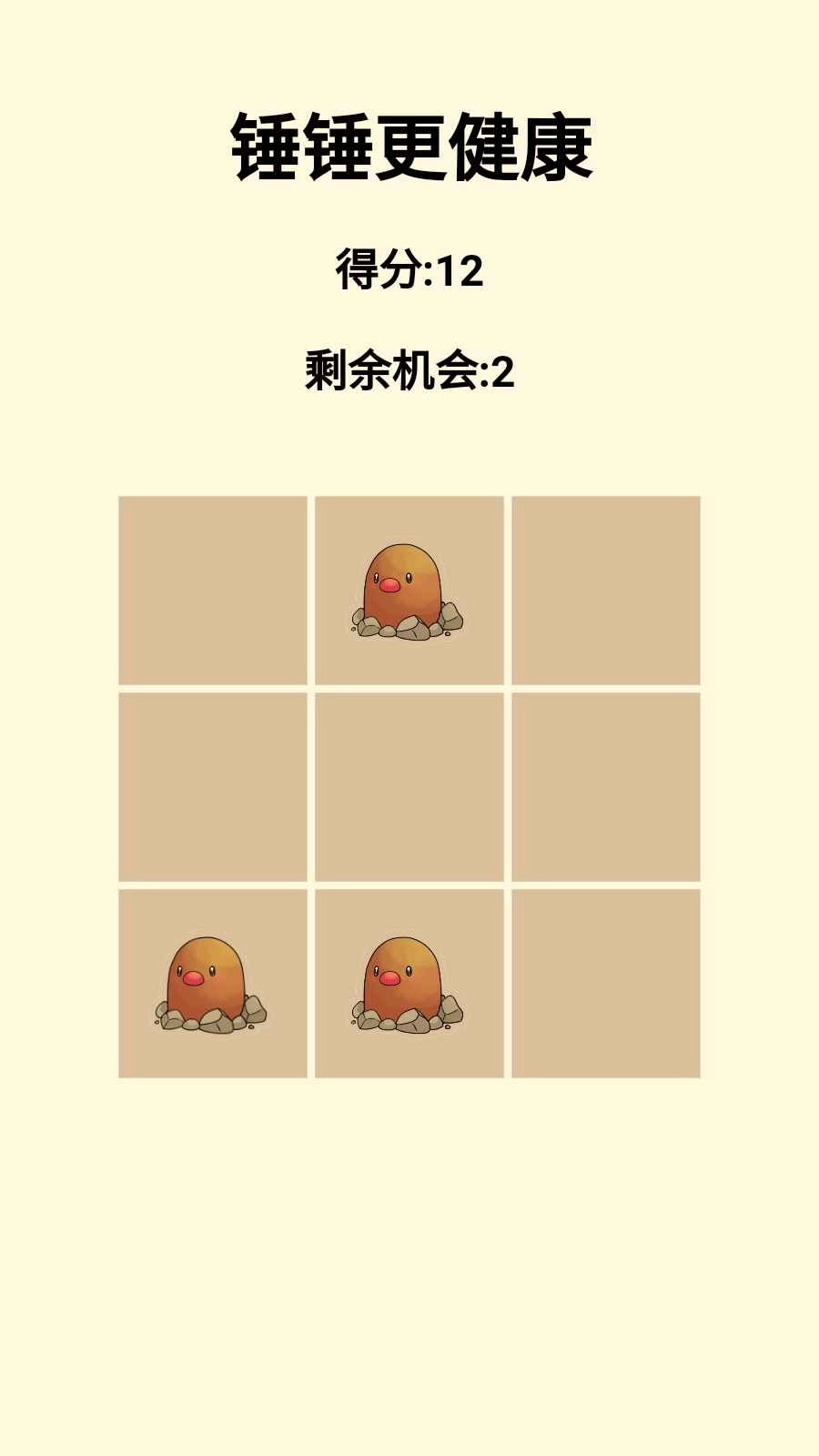 锤锤更健康2