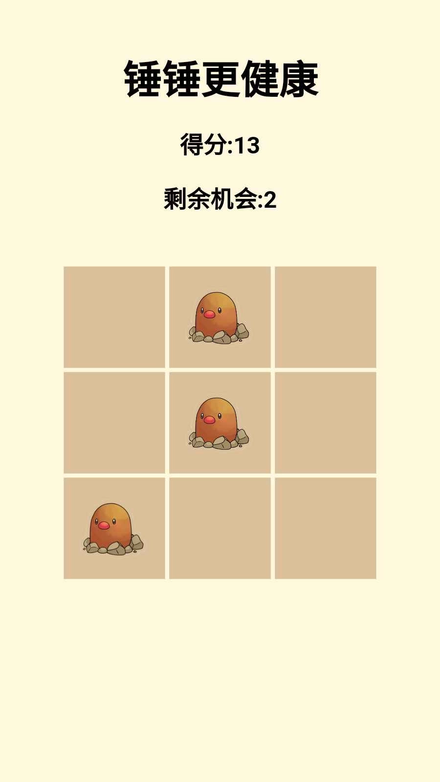 锤锤更健康3