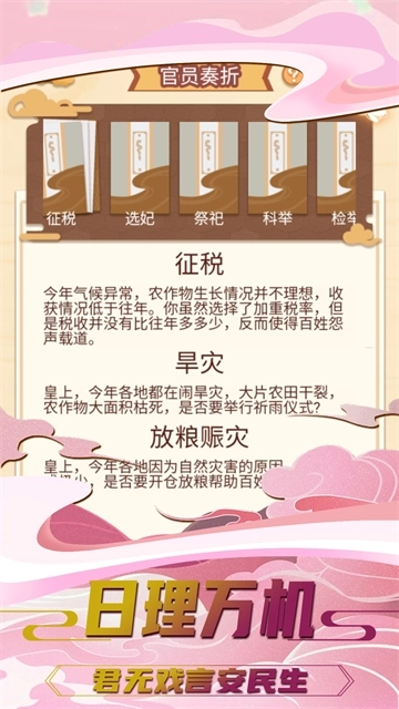 我要当皇帝安装下载