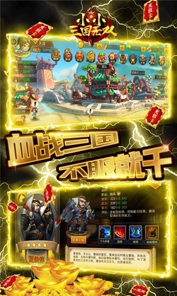 小小三国无双1