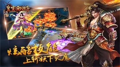 皇室西游安卓版下载