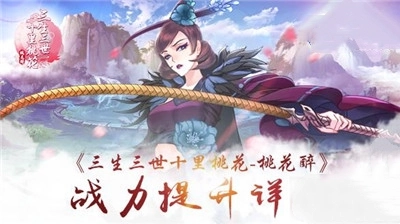 三生三世十里桃花桃花醉官网版下载