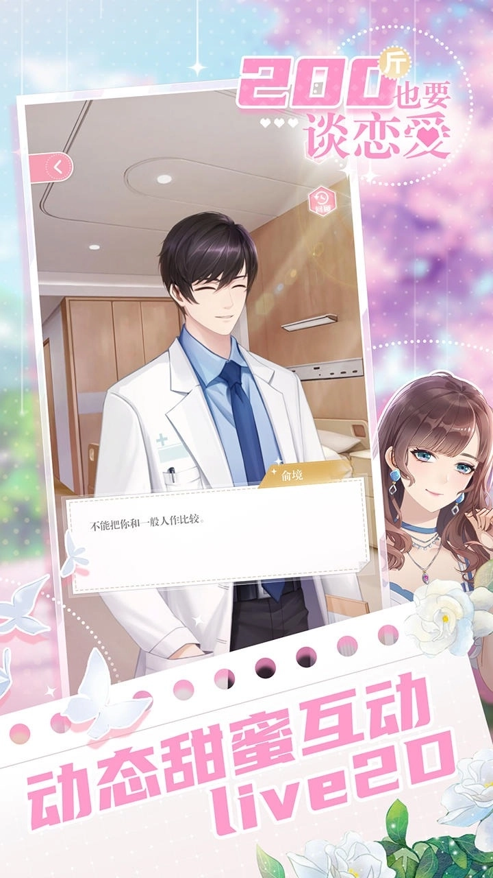 200斤也要谈恋爱2
