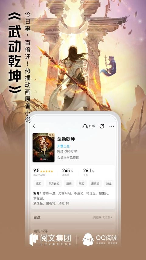 QQ阅读手机版