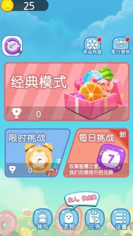 点点消大师中文版下载