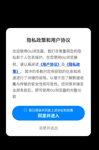OU浏览器
