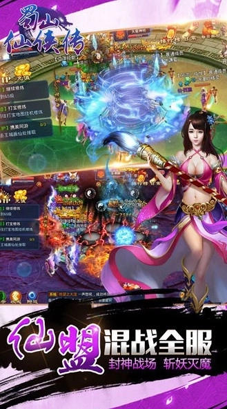 蜀山仙侠传4
