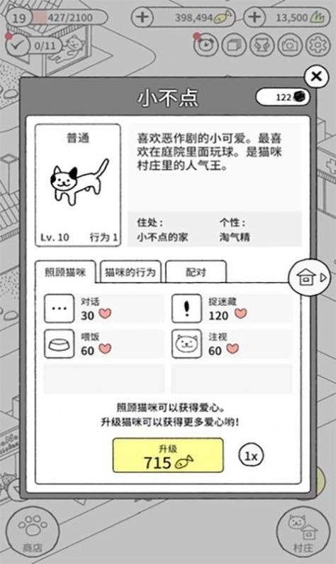 猫咪公社2
