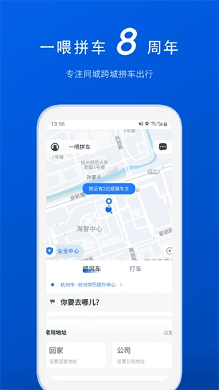 一喂拼车2