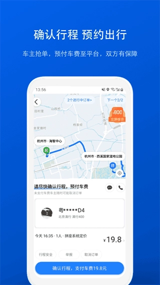 一喂拼车4