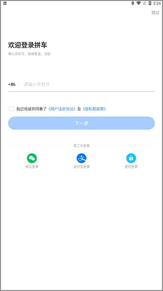 一喂拼车最新下载