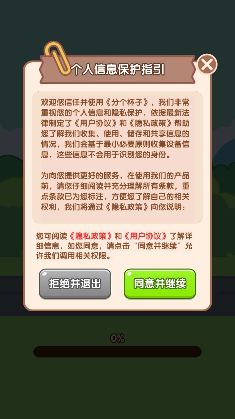 分个杯子免费版下载