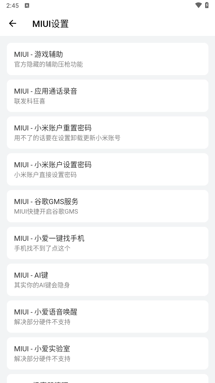 隐启设置1