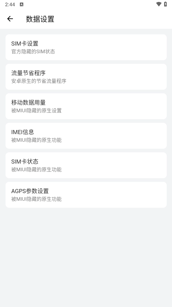 隐启设置6