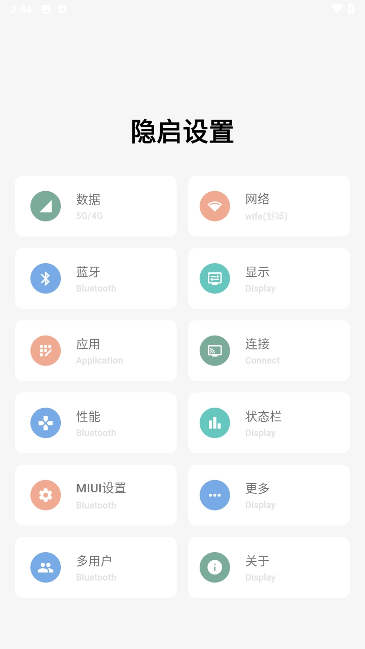 隐启设置7