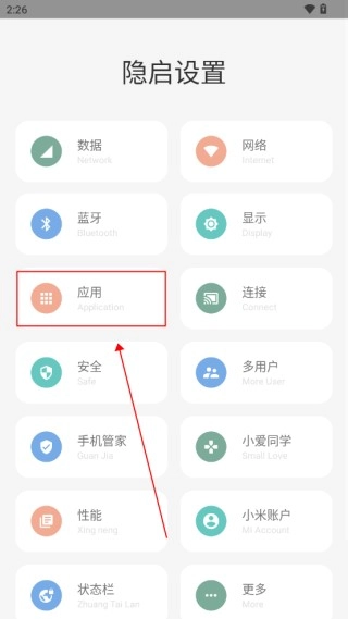 隐启设置正式版下载