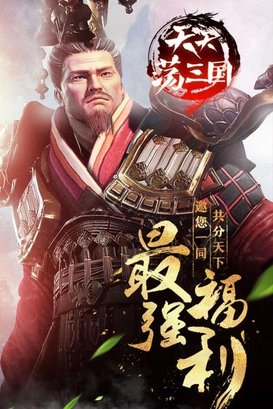 天天荡三国安卓版1