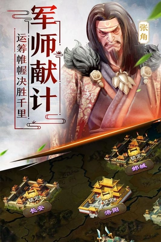天天荡三国安卓版4
