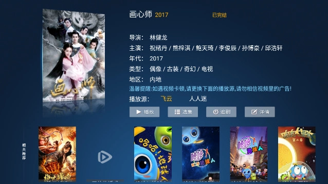 飞鹰TV免费版4