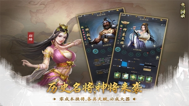 真三国录 