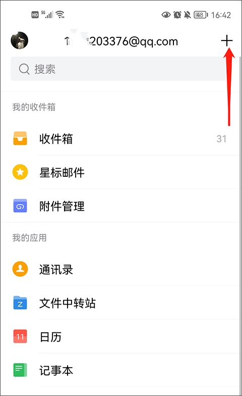 QQ邮箱免费版下载