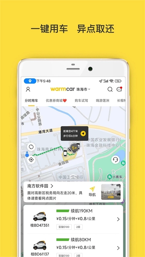 WarmCar共享汽车1